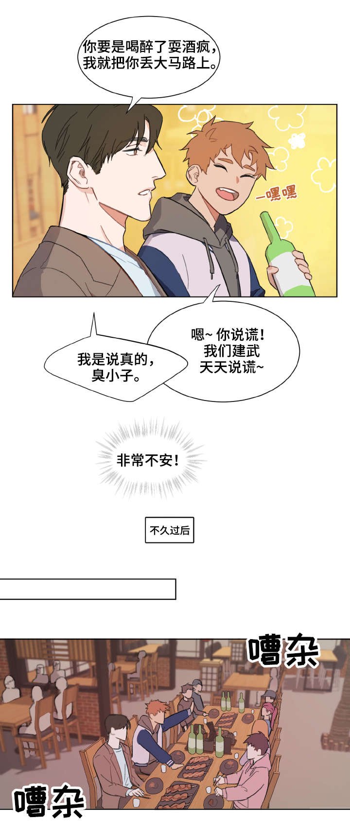 第2章：心动