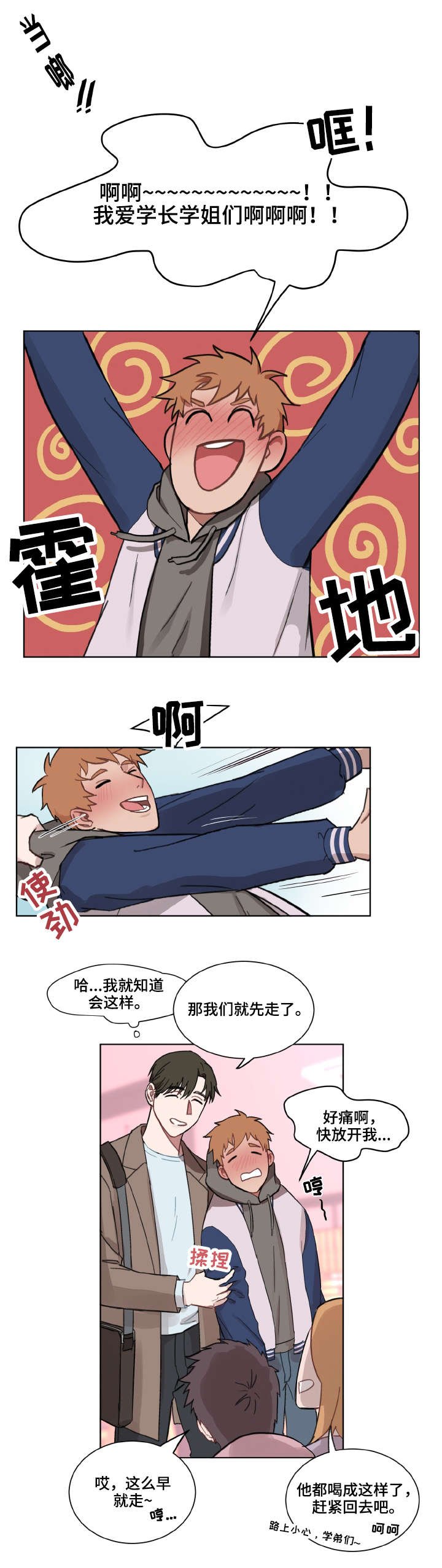 第2章：心动