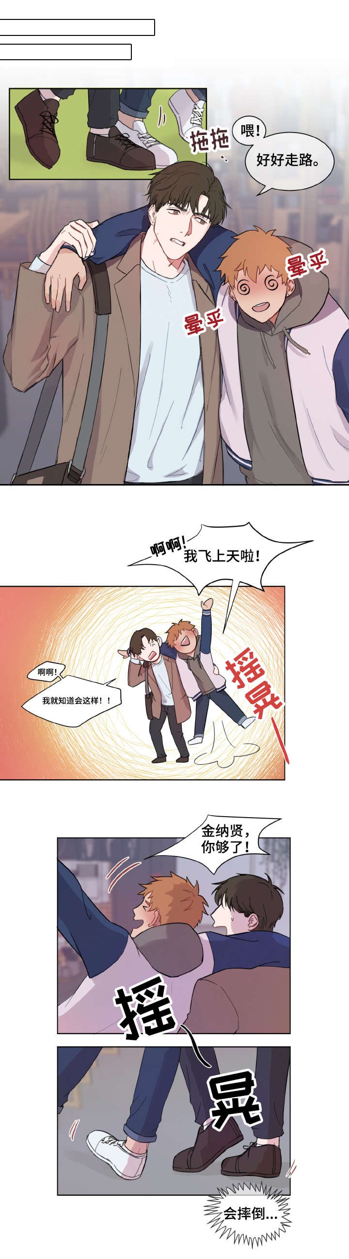 第2章：心动