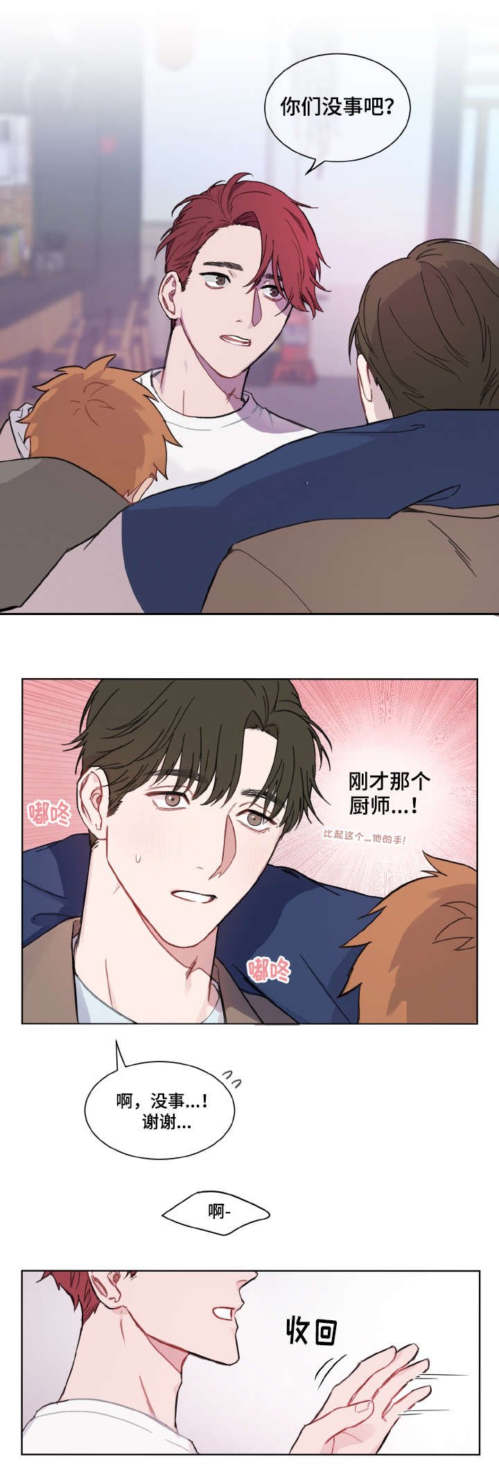 第2章：心动