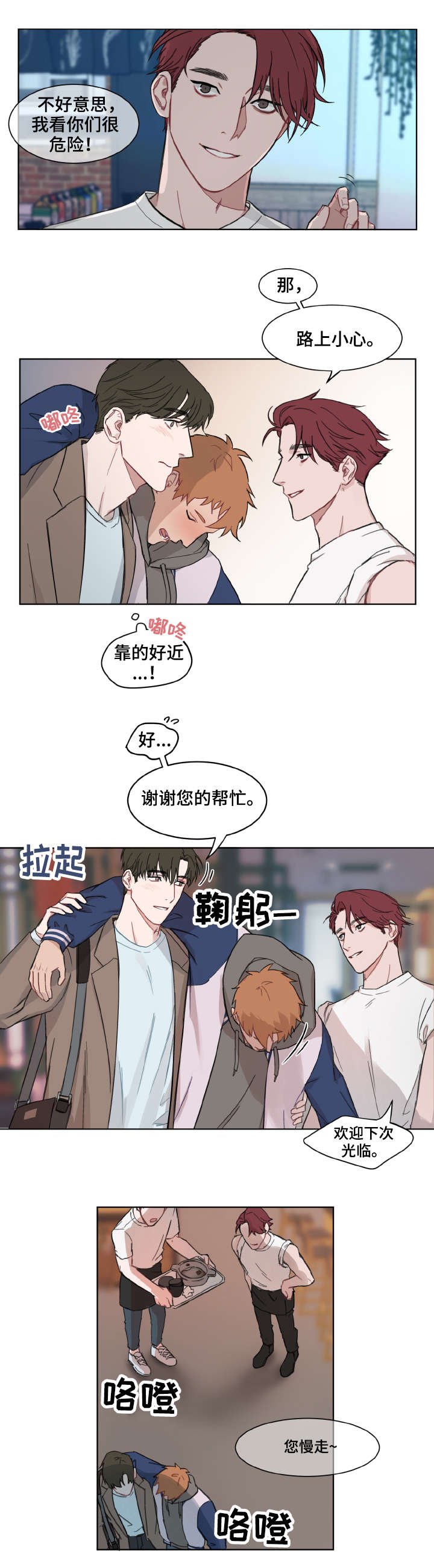 第2章：心动