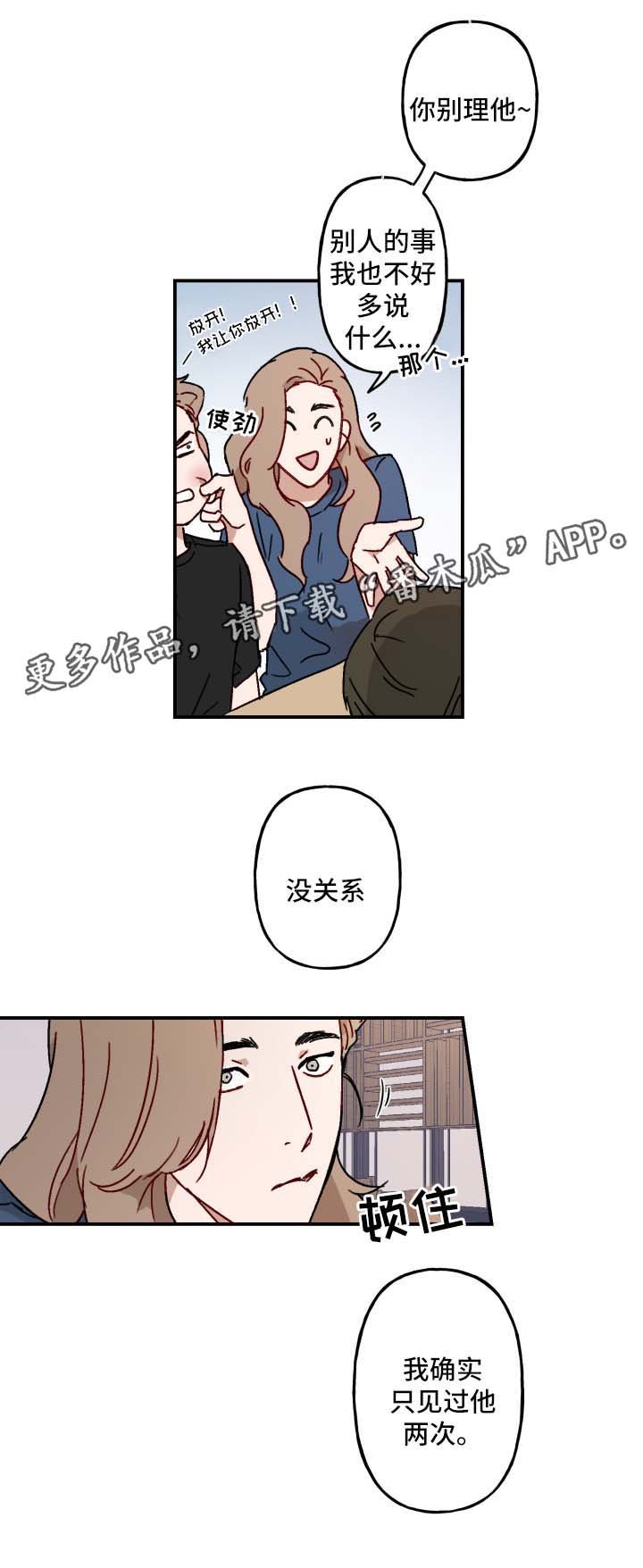 第21章：亲自询问
