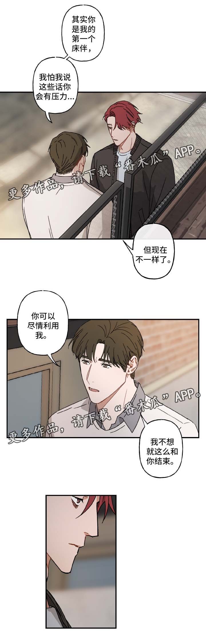 第26章：不想结束