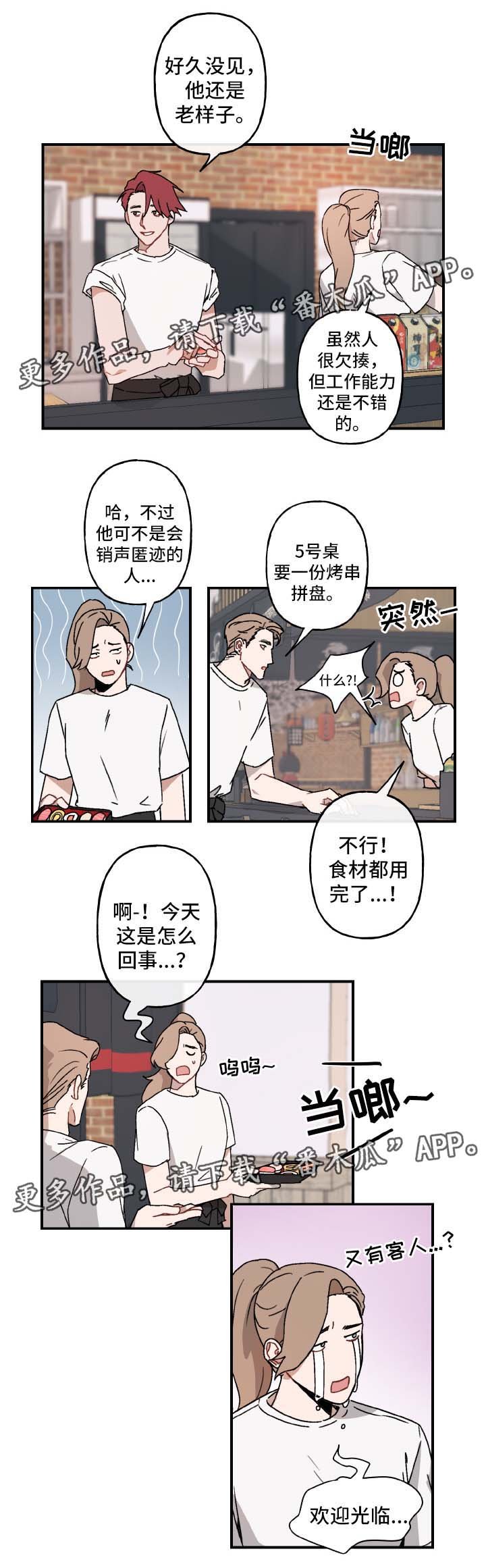 第29章：不敢直视