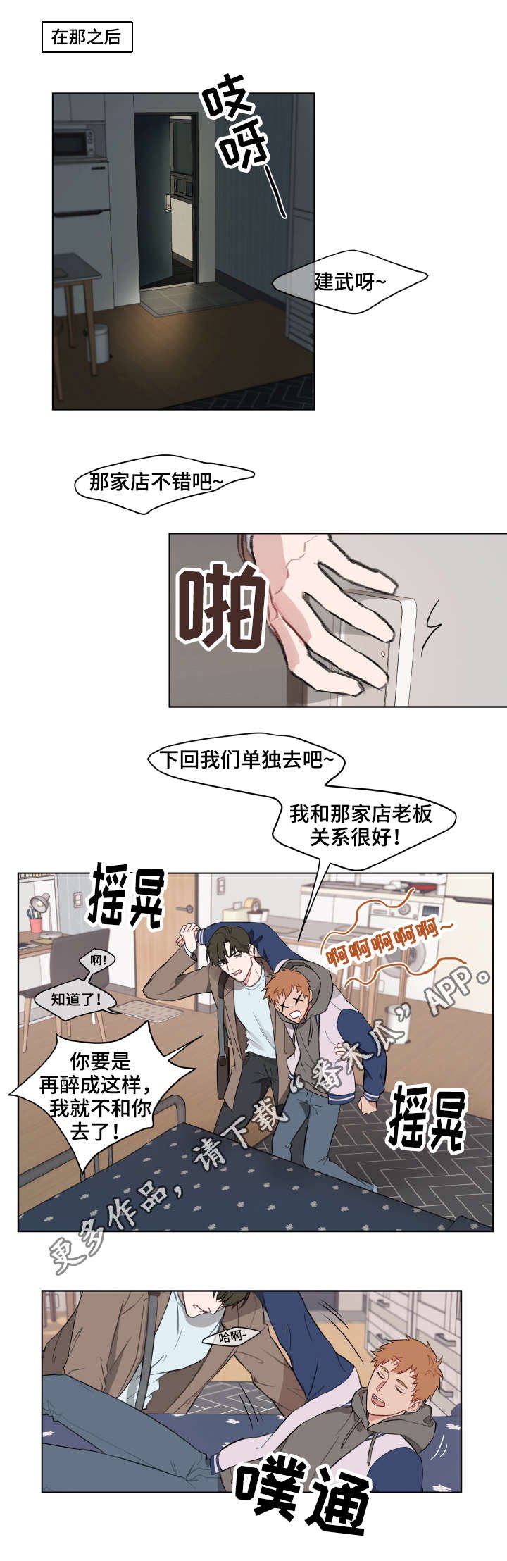 第3章：请客
