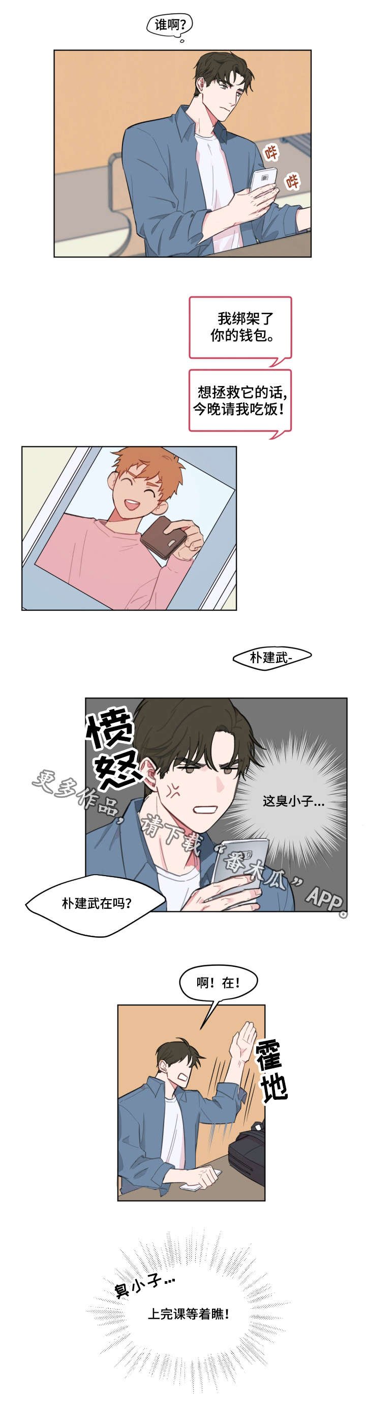 第3章：请客