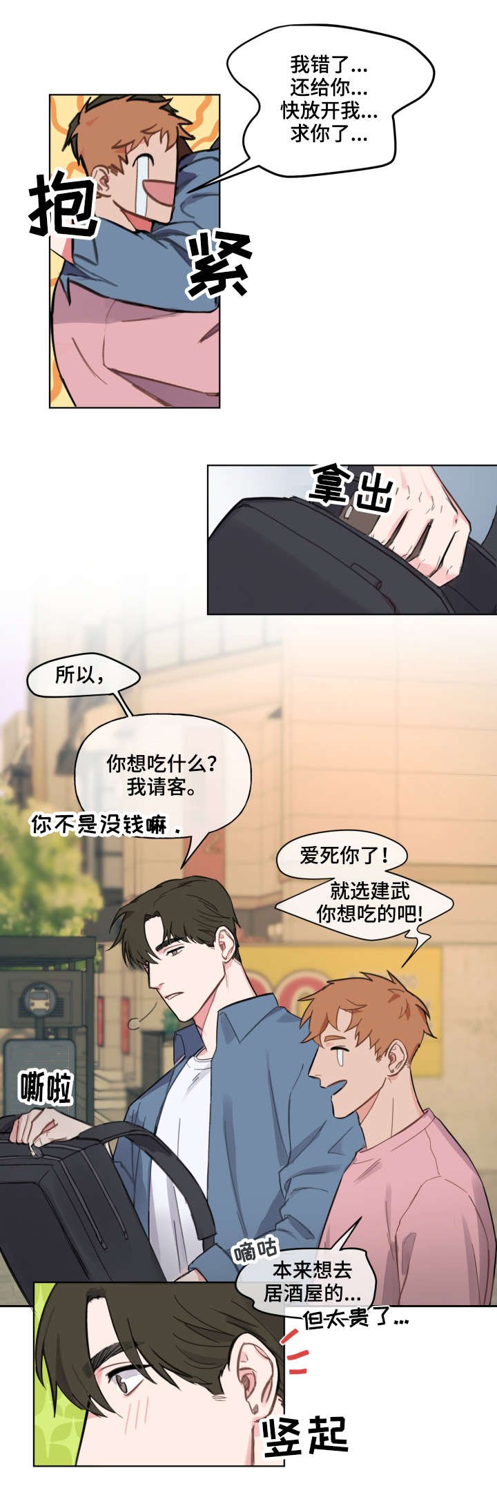 第3章：请客