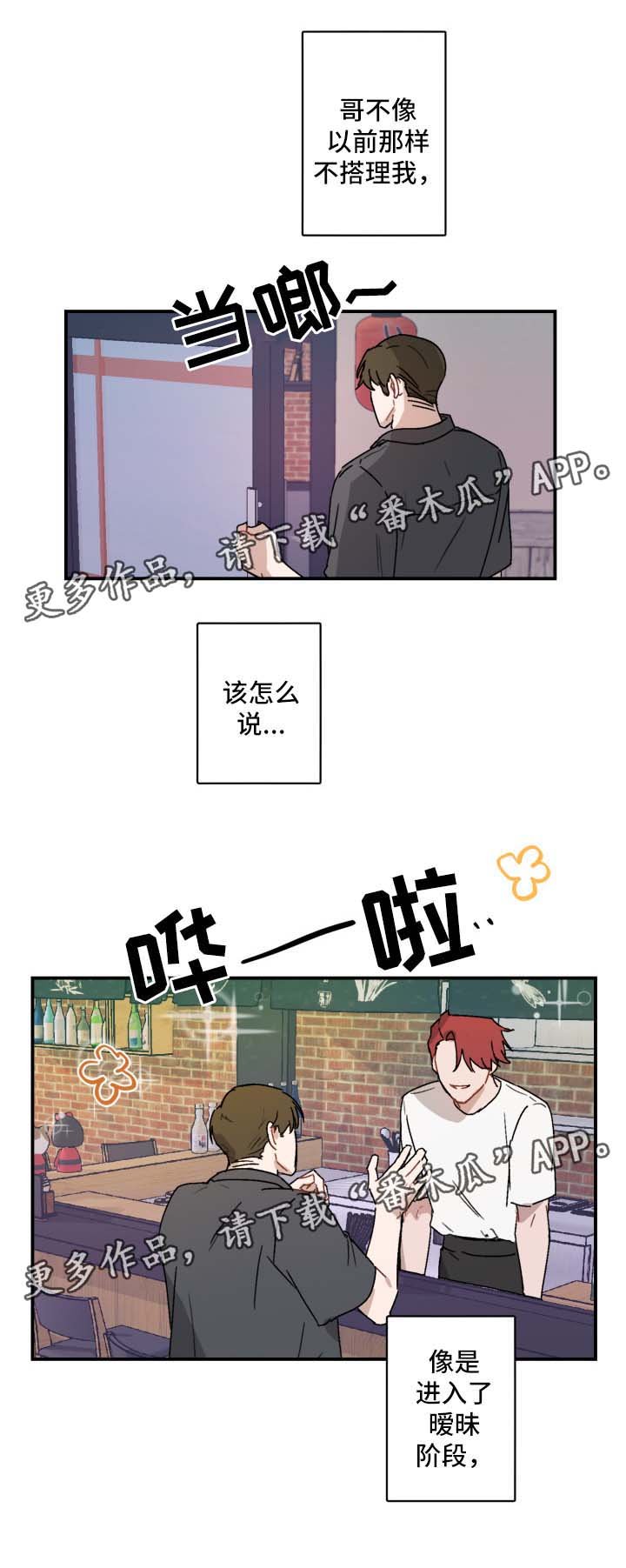 第33章：进入暧昧期