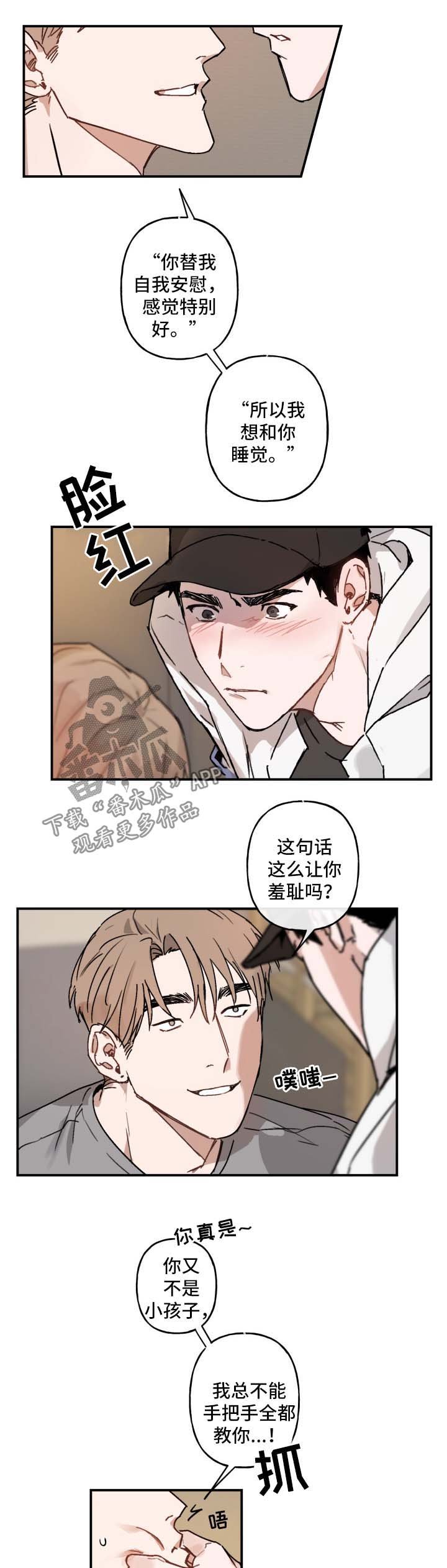 第38章：害羞