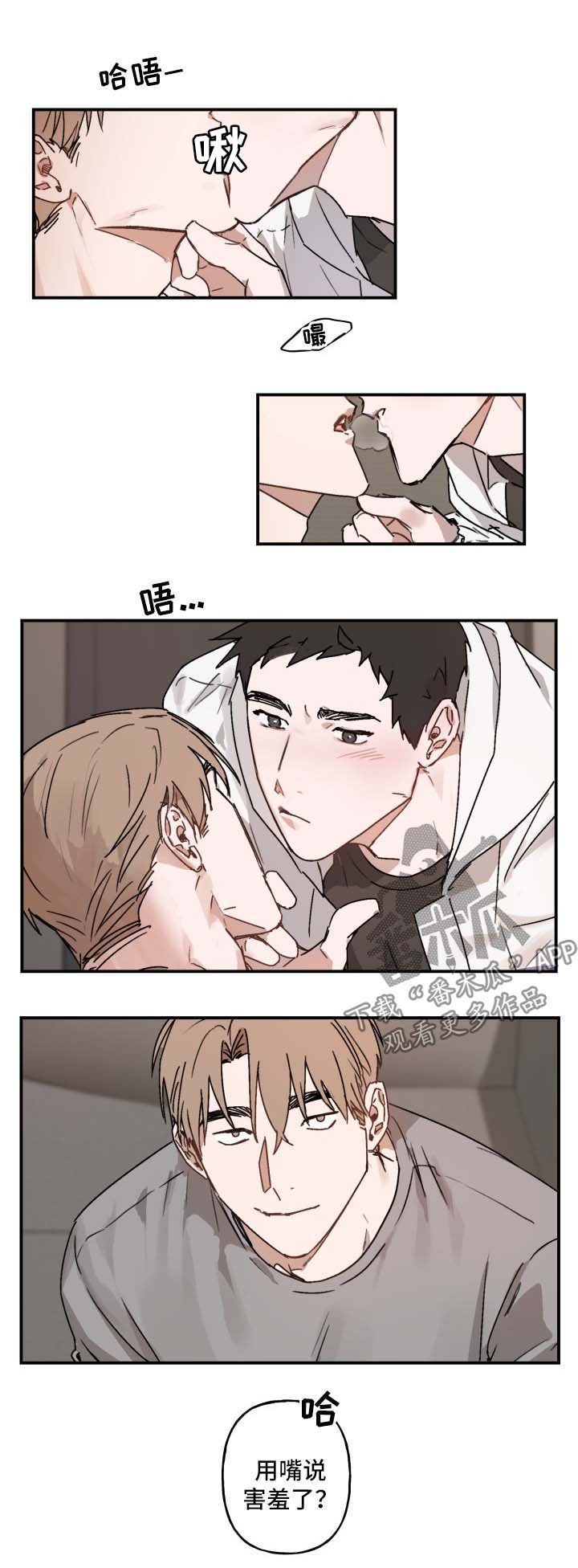 第38章：害羞
