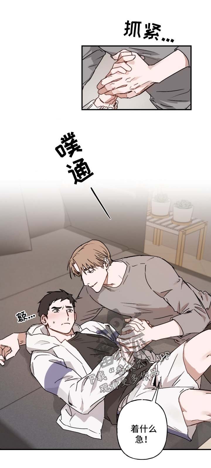 第38章：害羞