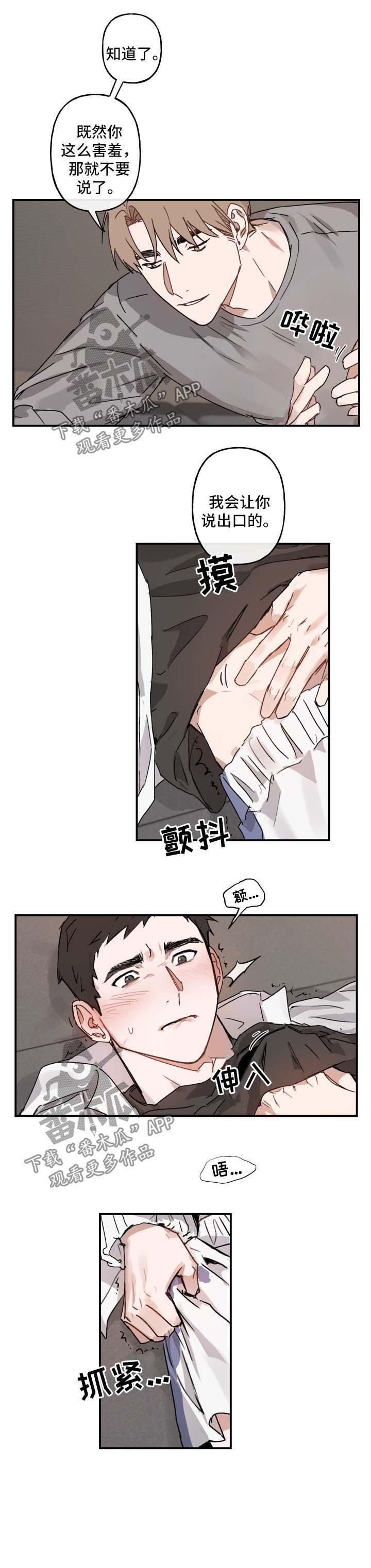 第38章：害羞