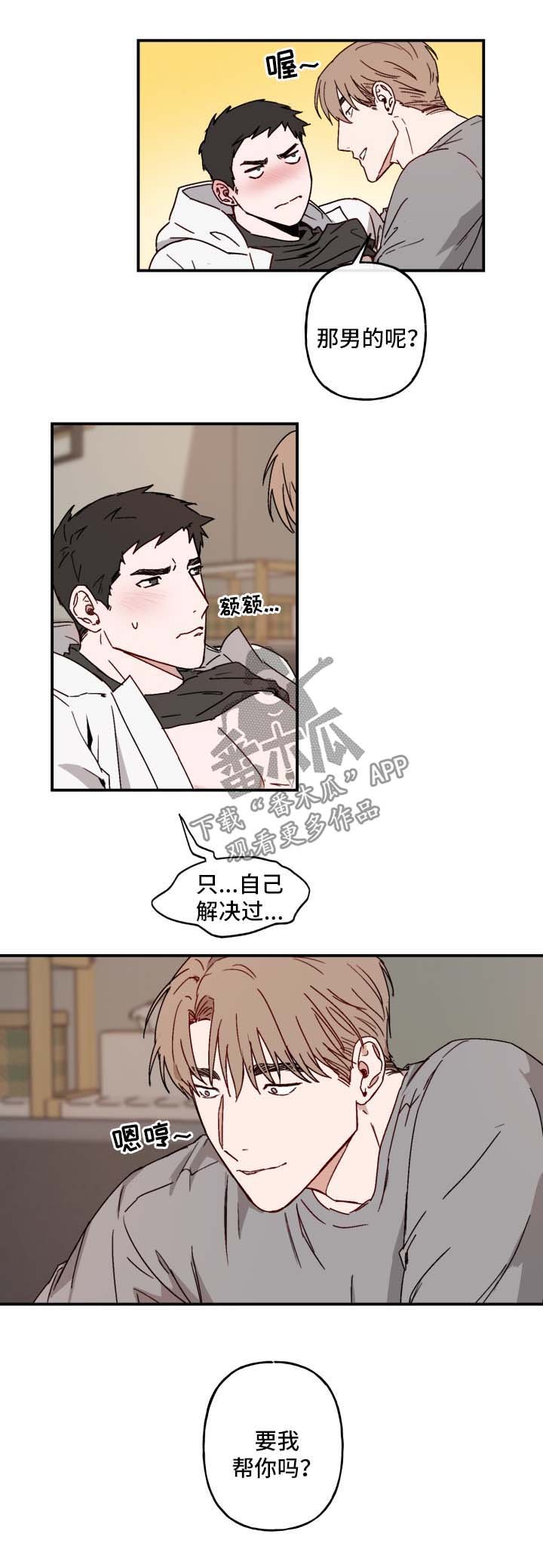 第39章：老板回来