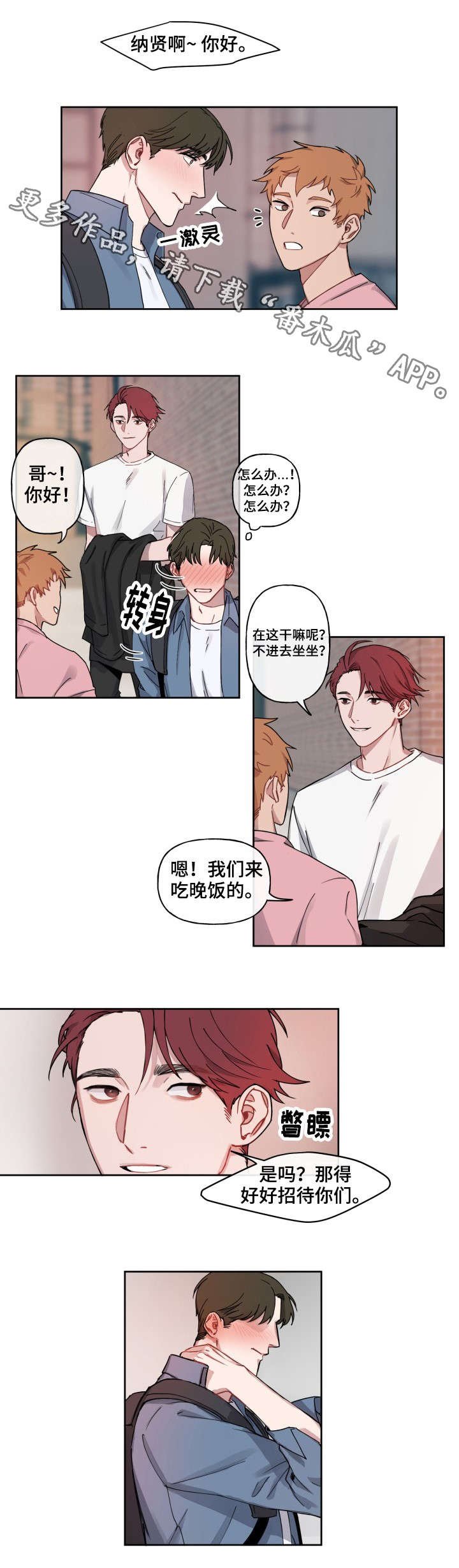 第4章：招待