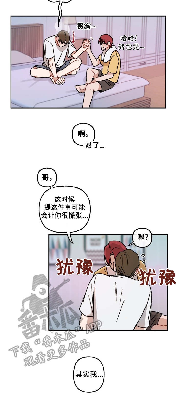 第41章：坦白