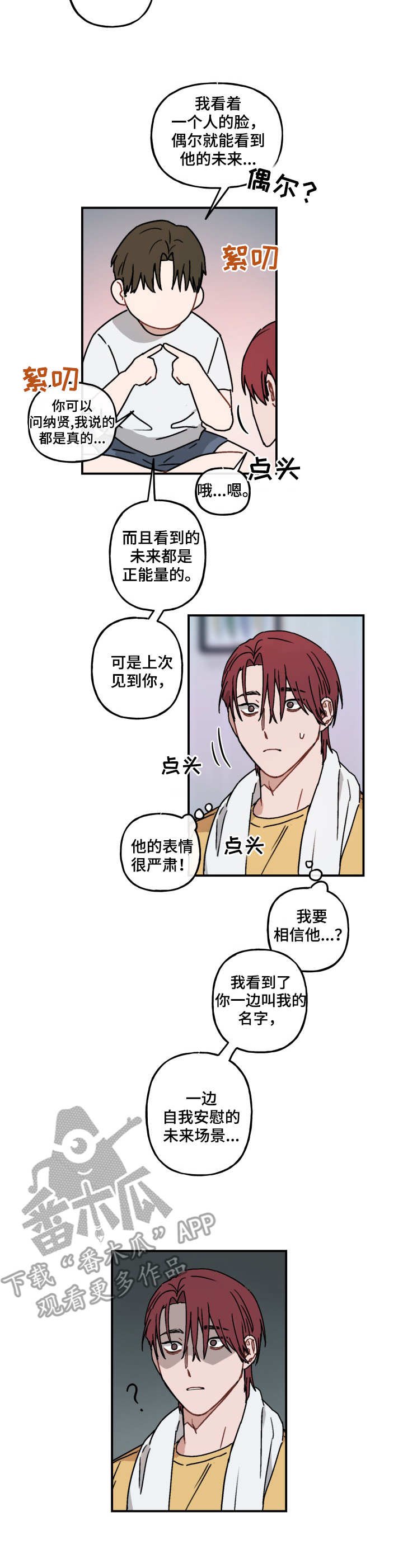 第41章：坦白