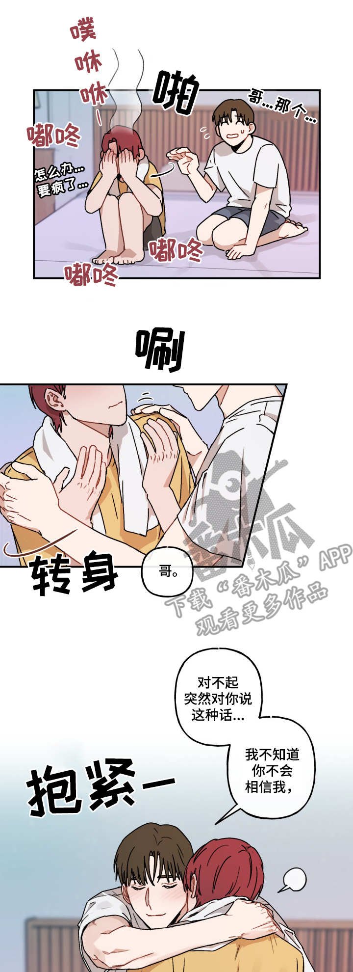 第41章：坦白
