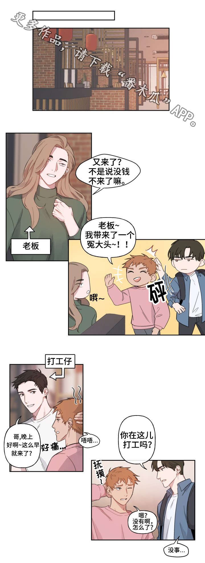 第5章：乱说话