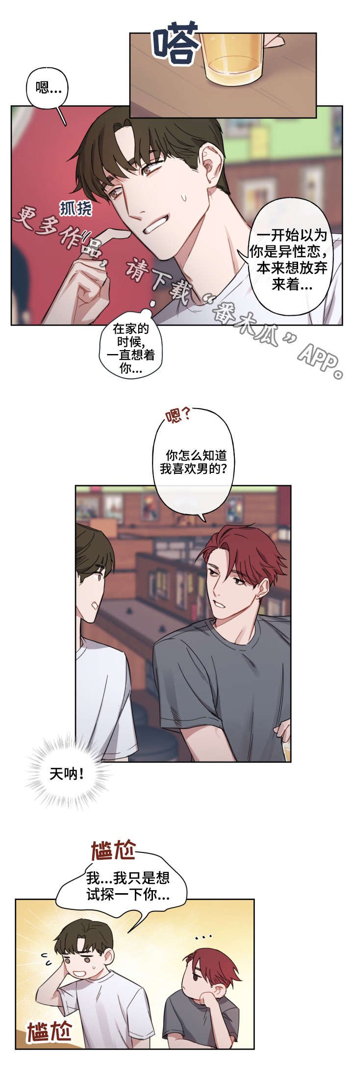 第8章：畅谈