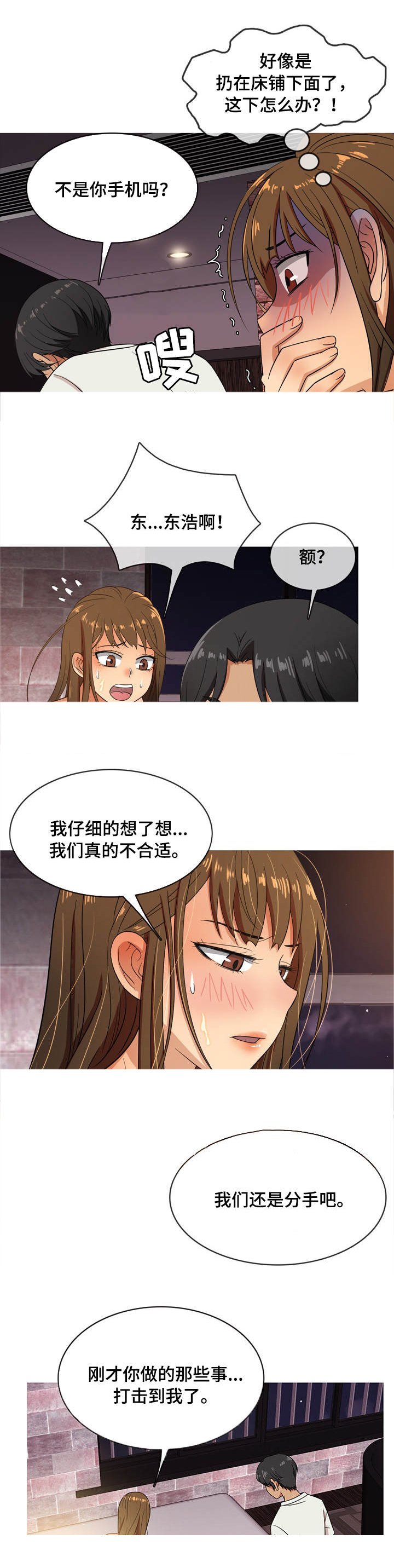 第13章：分手