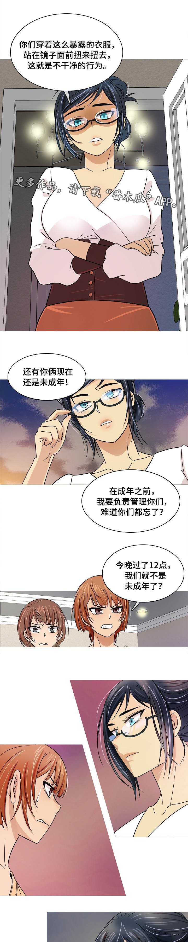 第2章：管家