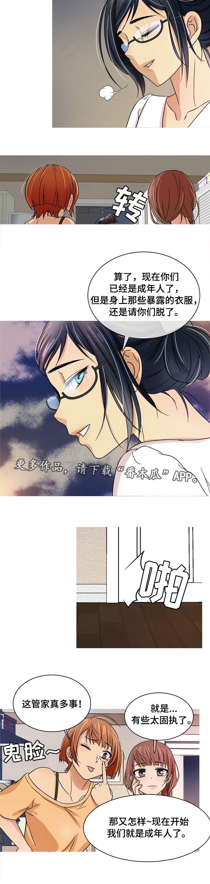 第2章：管家
