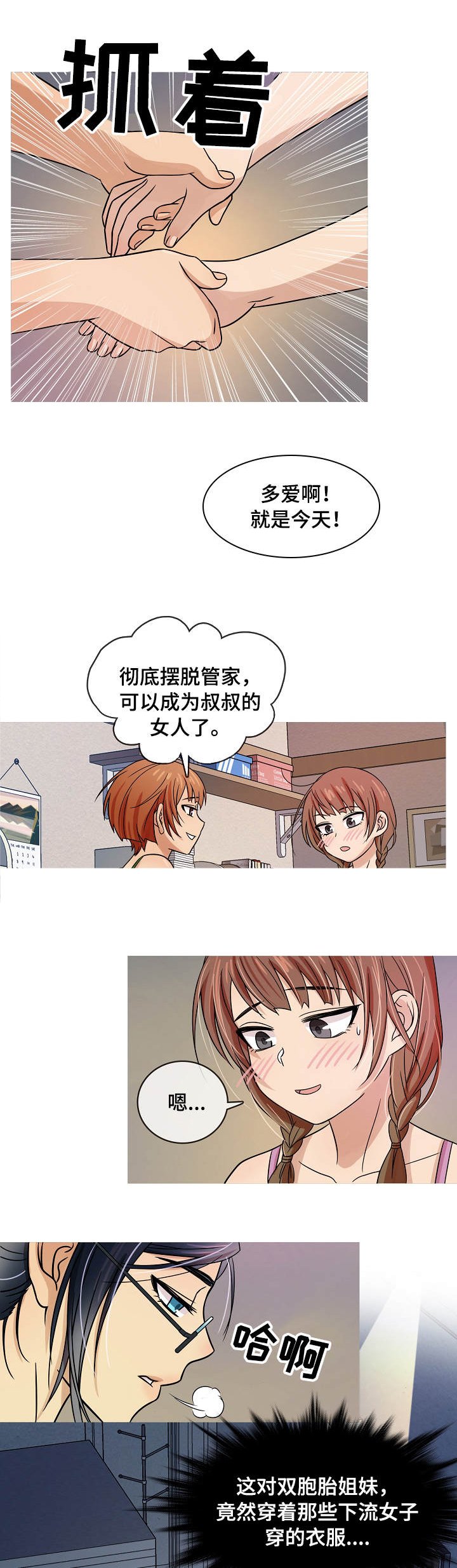 第2章：管家