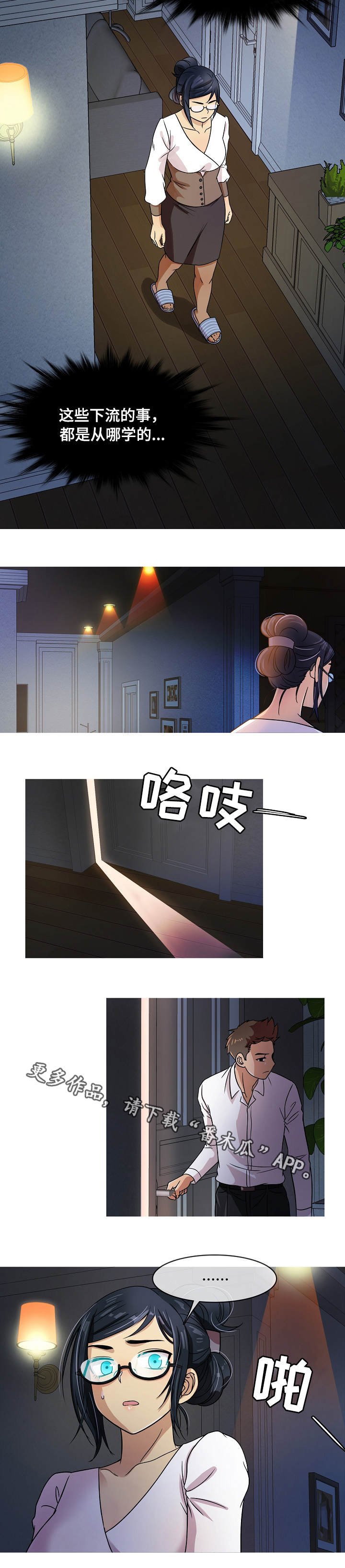 第2章：管家