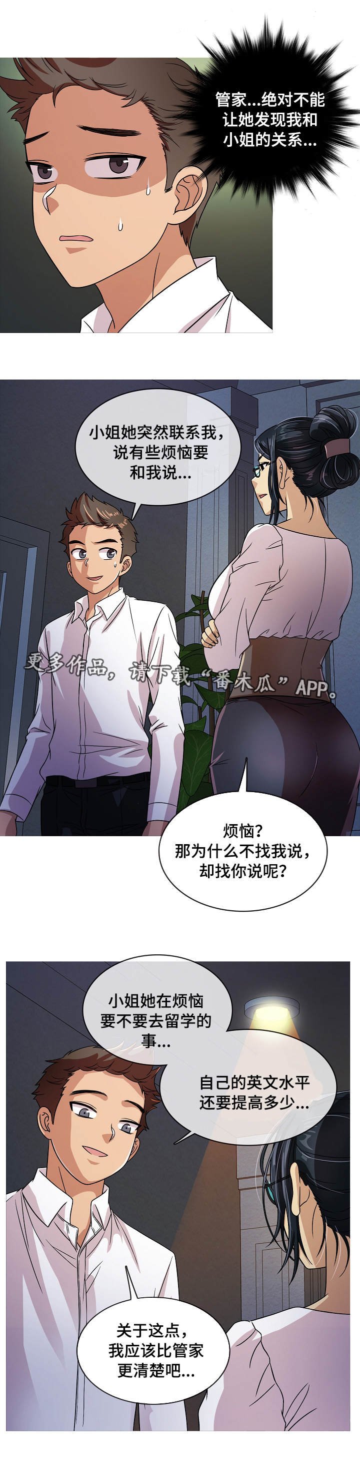 第2章：管家