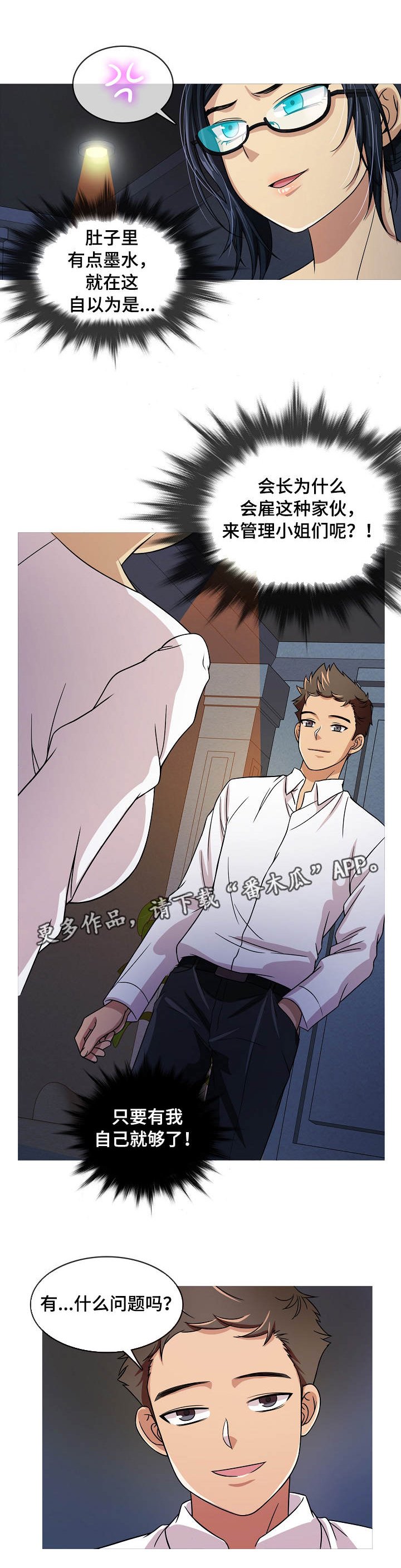 第3章：惊吓