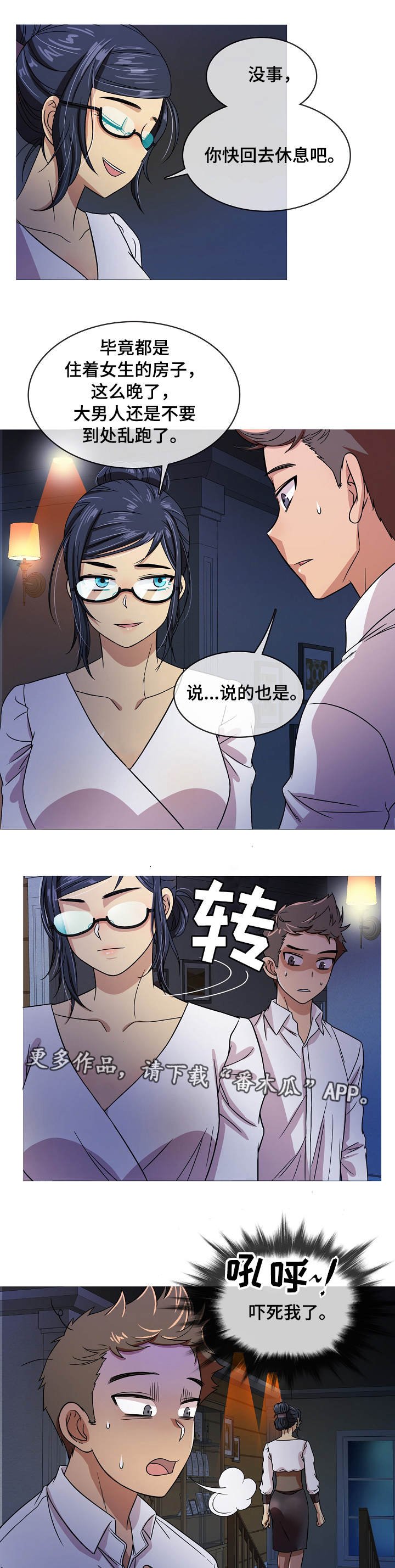 第3章：惊吓