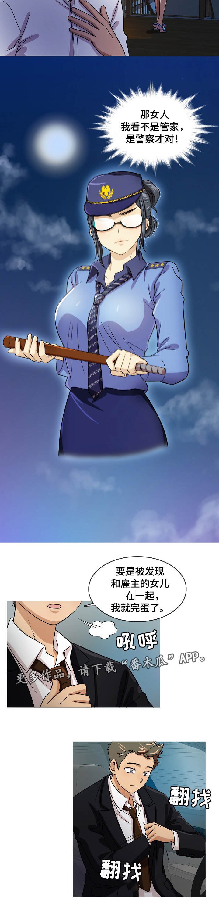第3章：惊吓