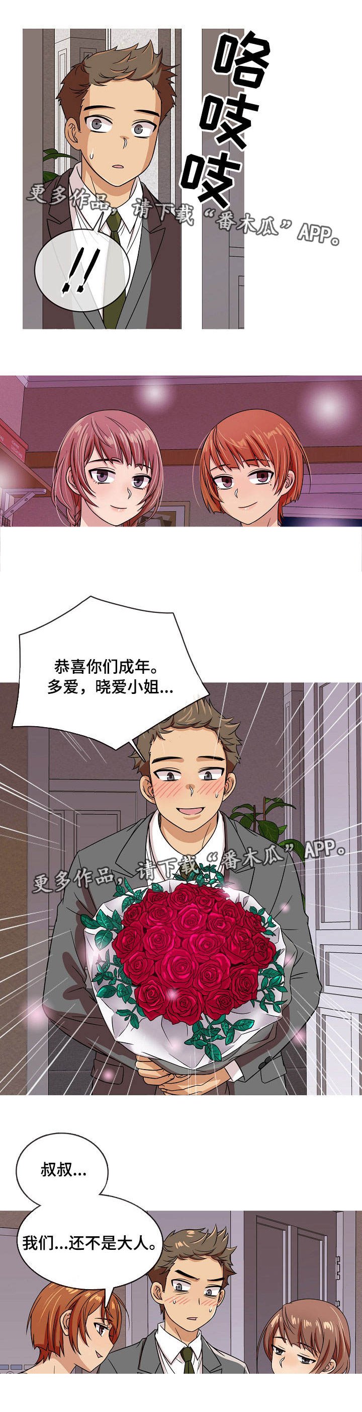 第3章：惊吓