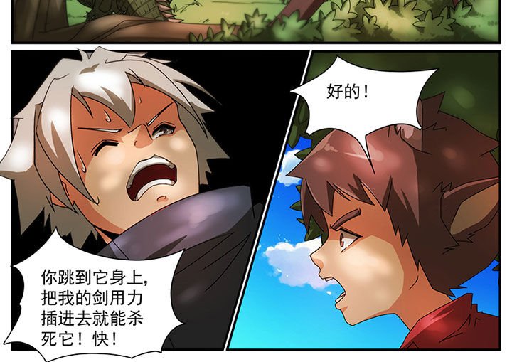 第6章：斗兽（二）