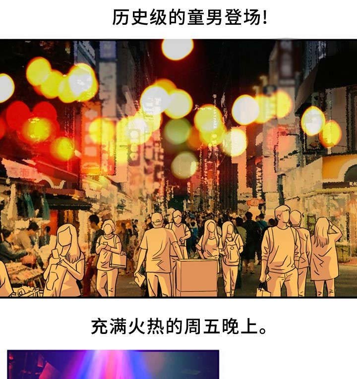 第1章：童男