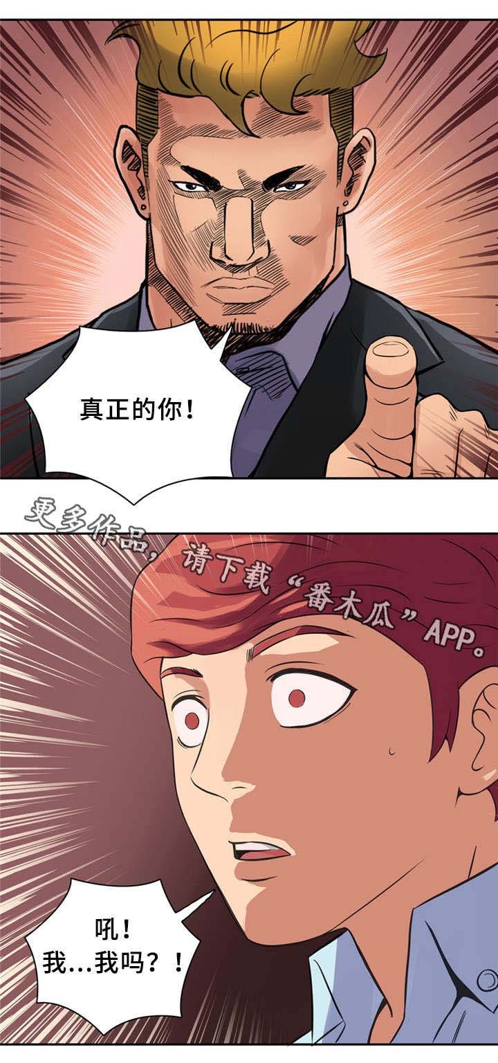 第13章：真正的你
