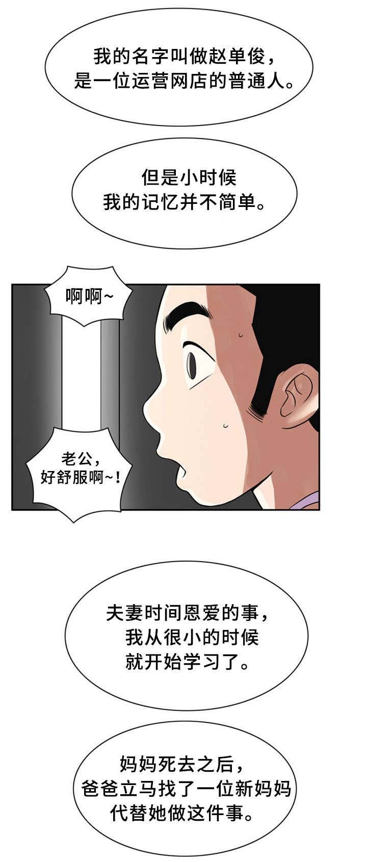 第14章：继母