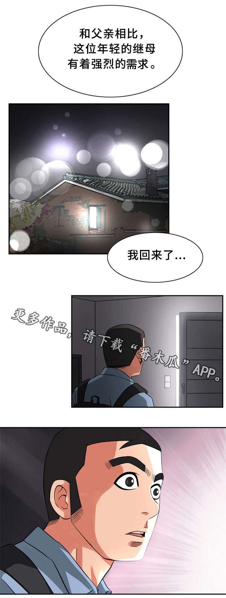 第14章：继母