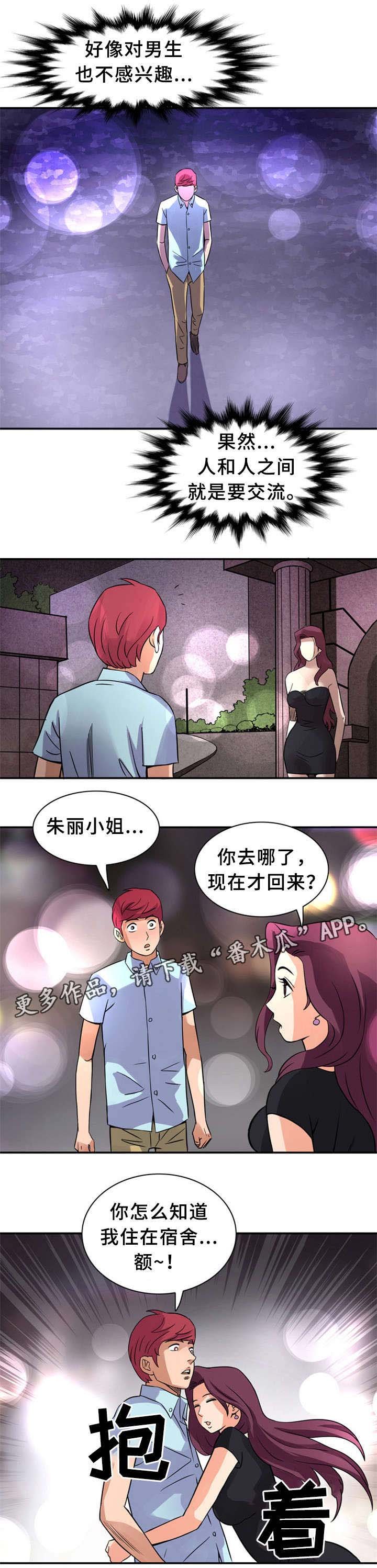 第18章：有魅力的男人