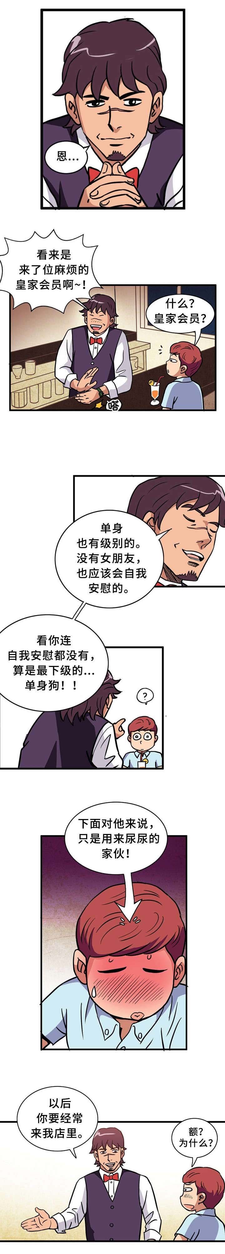 第2章：皇家会员