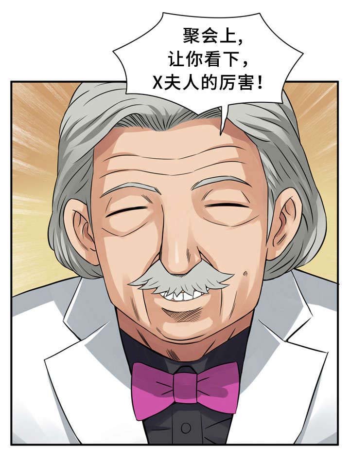第22章：X夫人