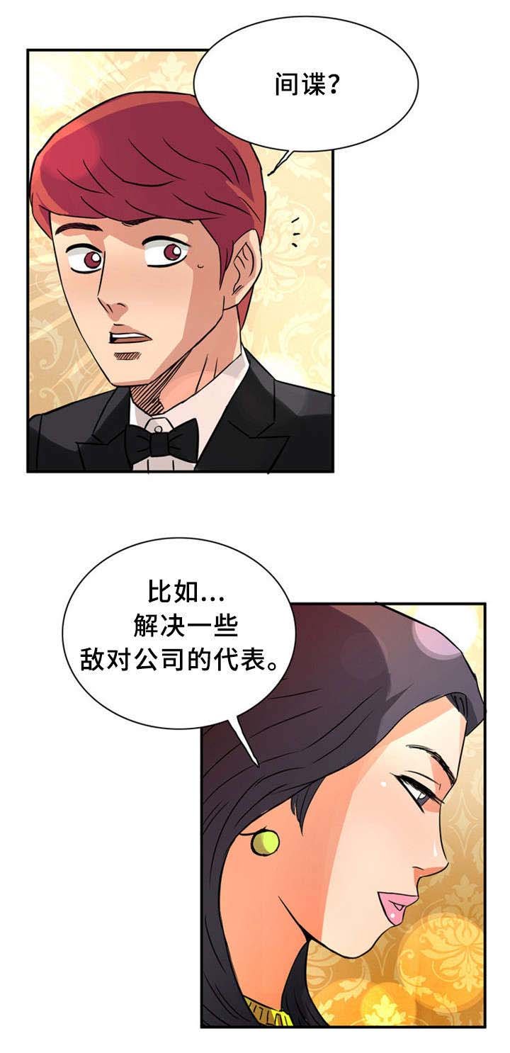 第25章：间谍