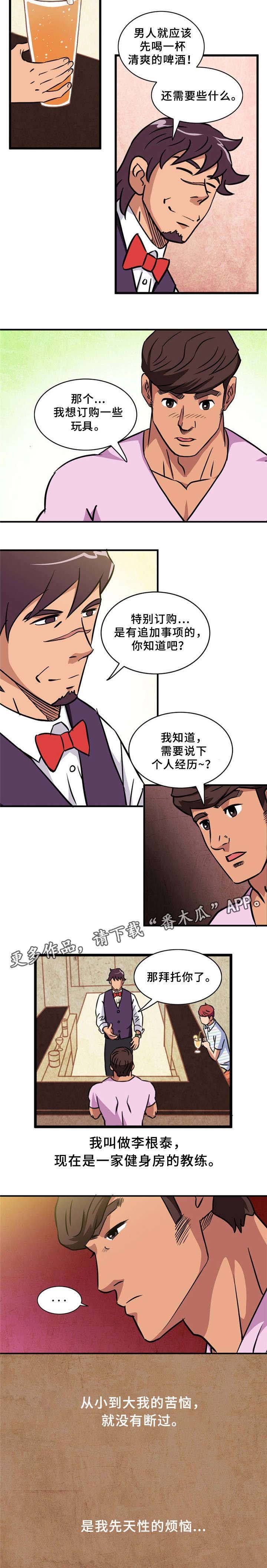 第3章：猛男