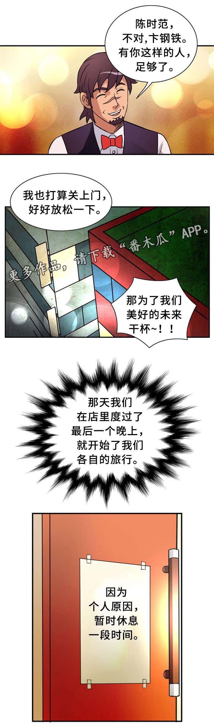 第36章：卞钢铁（完结）