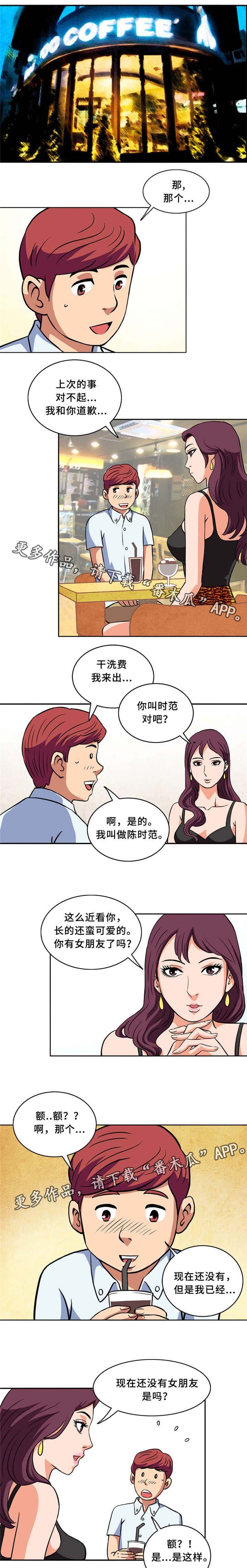 第5章：散发魅力