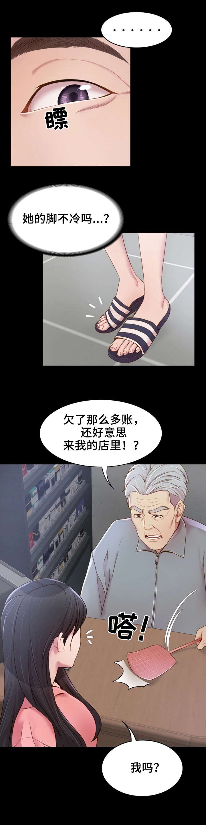 第1章：赊账