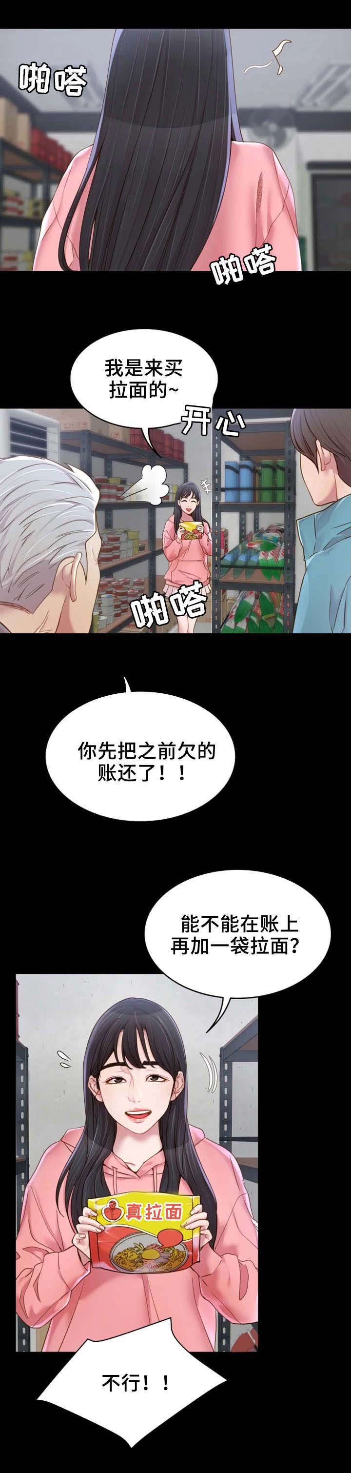 第1章：赊账