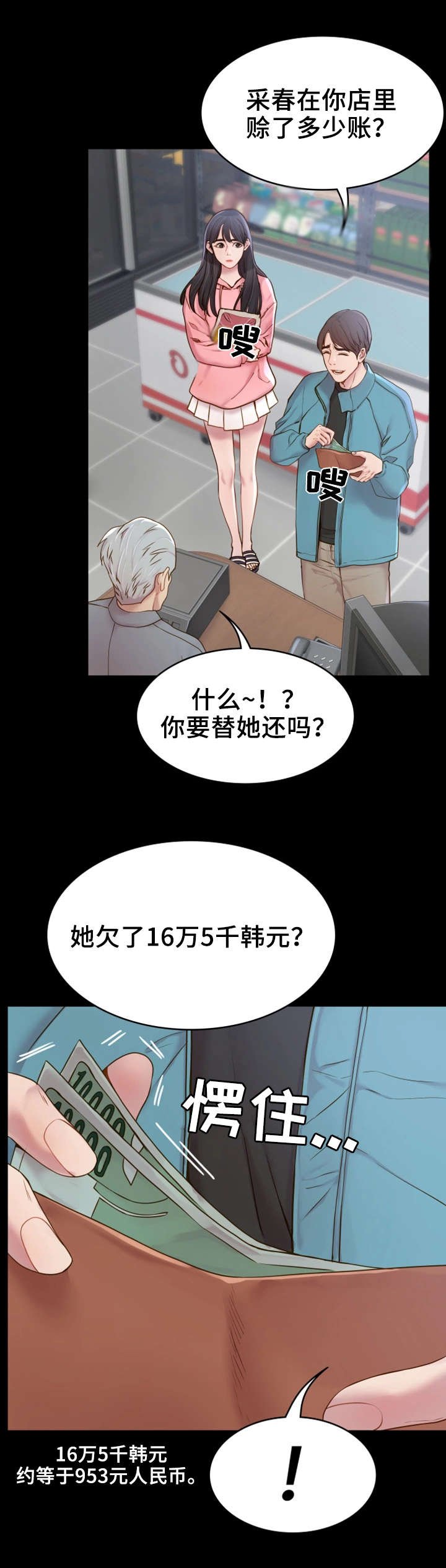 第1章：赊账
