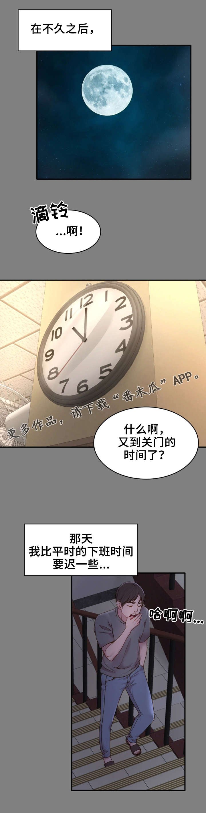 第10章：惊人一幕