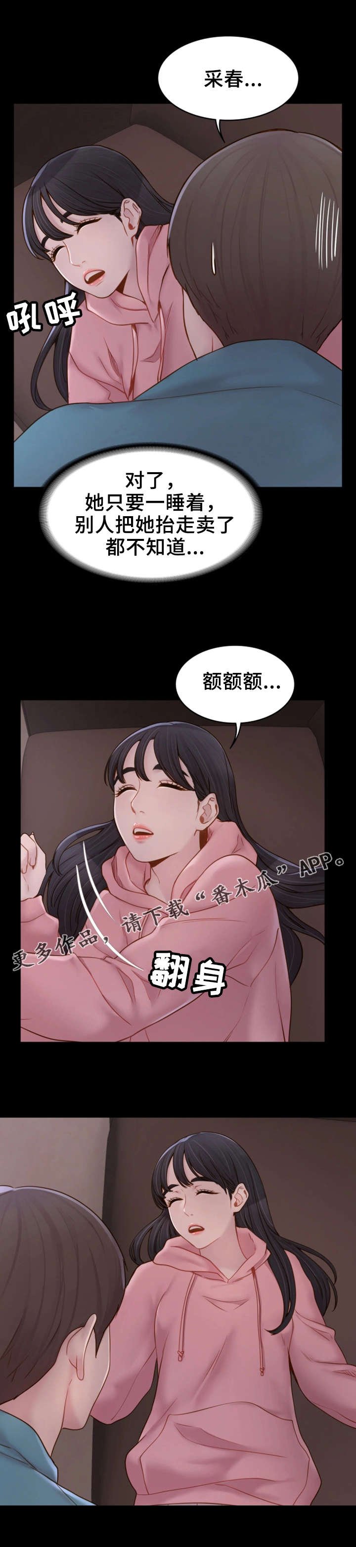 第12章：冒冒失失